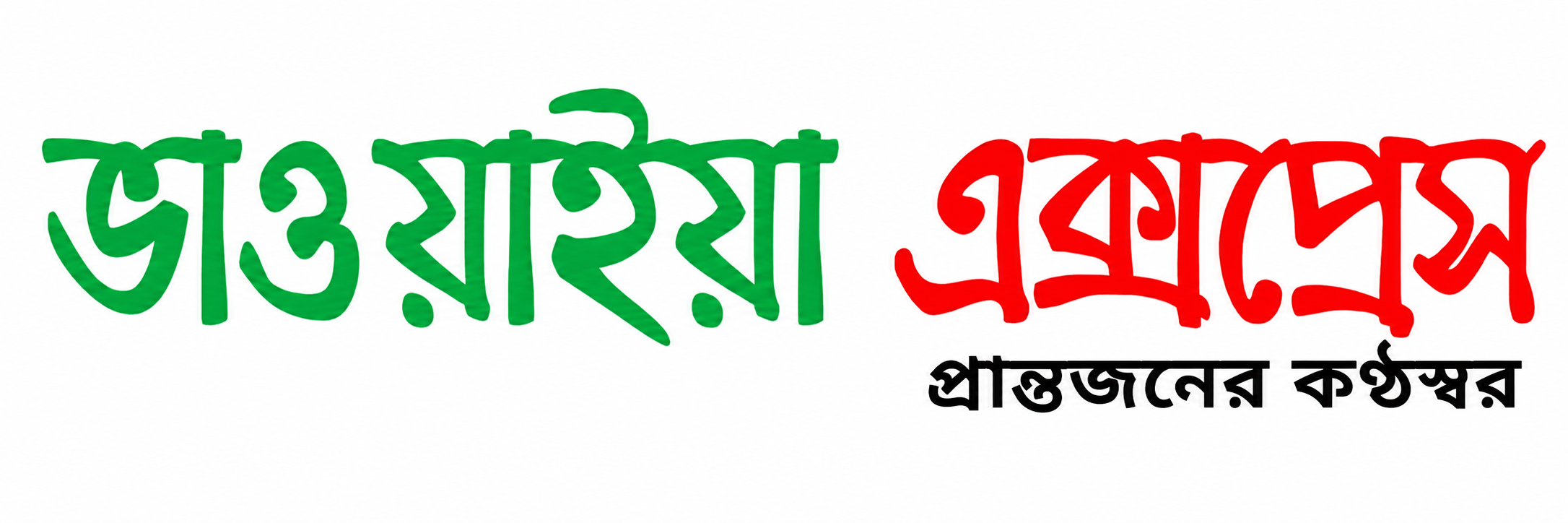 Vawaiya Express